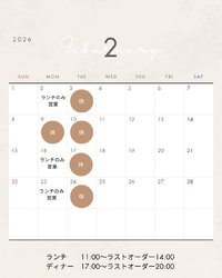 ２月の営業日程