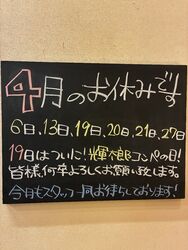 居酒屋 輝太郎★3月の営業スケジュール
