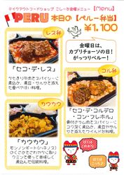 本日のペルー弁当!!