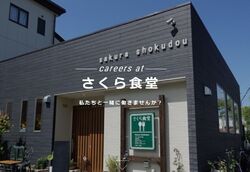 パート・アルバイト募集中！