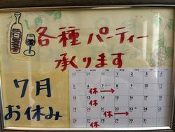 7月のお休み