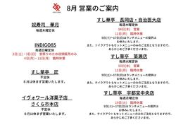 2025年8月の営業カレンダー
