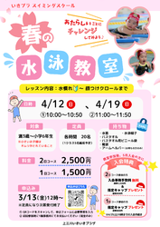 春の水泳教室