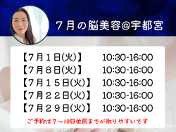 ７月のご予約受付中