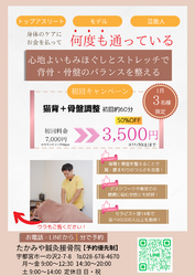 【新規限定！整体が初回7,000円→3,500円】