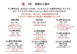 2026年5月の営業カレンダー