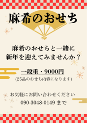 麻希の手作りおせち料理