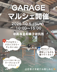 GARAGEマルシェのお知らせ