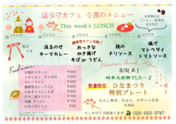 2月23日～27日までの日替わりランチはこちらもチェック！