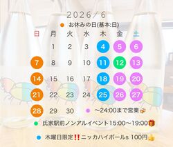 AORY☆6月のスケジュール
