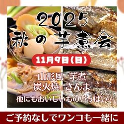✨芋煮会2025 – 秋の味覚まつり！✨