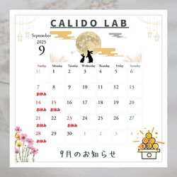 9月のスケジュールのお知らせ♪