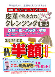 【うさちゃんクリーニング】革製品のお手入れに★皮革クレンジング【半額】セール！
