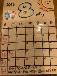 8月の営業カレンダー✦