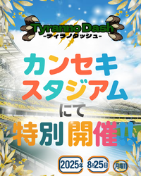 カンセキスタジアムに出張レッスン