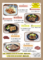 葵食堂 上三川町【お肉・ステーキメニュー】