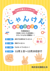 じゃんけん大会開催