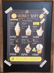 ◆栃ナビ！限定クーポン◆大人気はちみつソフトクリームが50円引き！