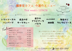 4月20日～4月24日までの日替わりランチはこちらもチェック！