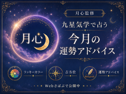 九星気学で占う【9月の運勢】&占いのご案内【YouTube動画】