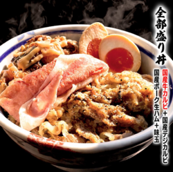 新メニュー登場！全部盛り丼！