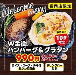【開店から30分限定！平日10食限定！】W主役！！ハンバーグ＆グラタンを特別価格で！