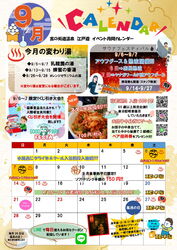9月のイベントカレンダーです