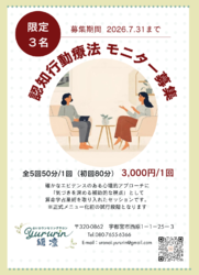 【モニター募集のお知らせ】
