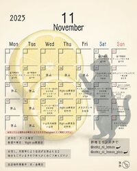 11月スケジュール