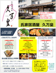 久万皇☆ご宴会プラン