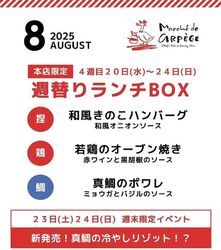 【8月20日～24日】週替わりランチBOX