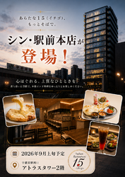 この9月、１５本店は新しくなって帰ってきます！