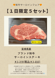 葵食堂 上三川町【数量限定】和牛サーロインフェア✨