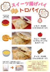 新商品予告「スイーツ揚げパイ」近日発売！！