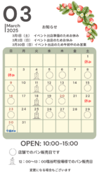3月の営業日のご案内