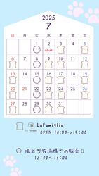 7月営業日