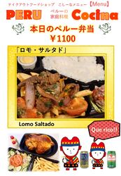 本日のペルー弁当