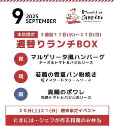 【9月17日～21日】週替わりランチBOX