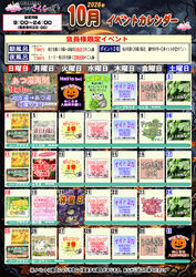 ✨10月イベントカレンダー✨