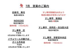2025年7月の営業カレンダー