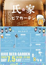 第３回氏家ビアガーデン開催！