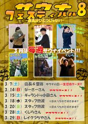 3/17・18・28・29　土日2週連続！！　男女入れ替えデー＆アウフギーサー来店