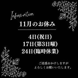 11月のお休みのお知らせ