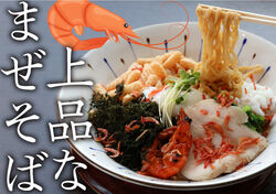 ｛女性にもおすすめ｝海老と磯の上品な味わい♪の、まぜそば