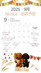 9月出店情報