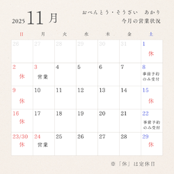 11~12月 営業予定のご案内