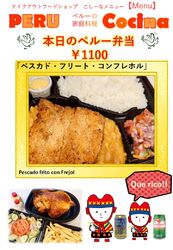 本日のペルー弁当！！