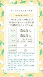 工事のご予約状況のお知らせ