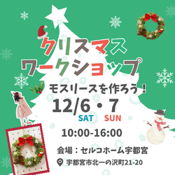 ☆★クリスマスイベント★☆