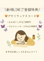 LINE新規ご登録特典